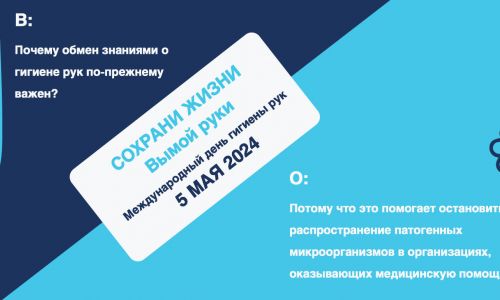 Отмечаем вместе «Международный день гигиены рук 2024»