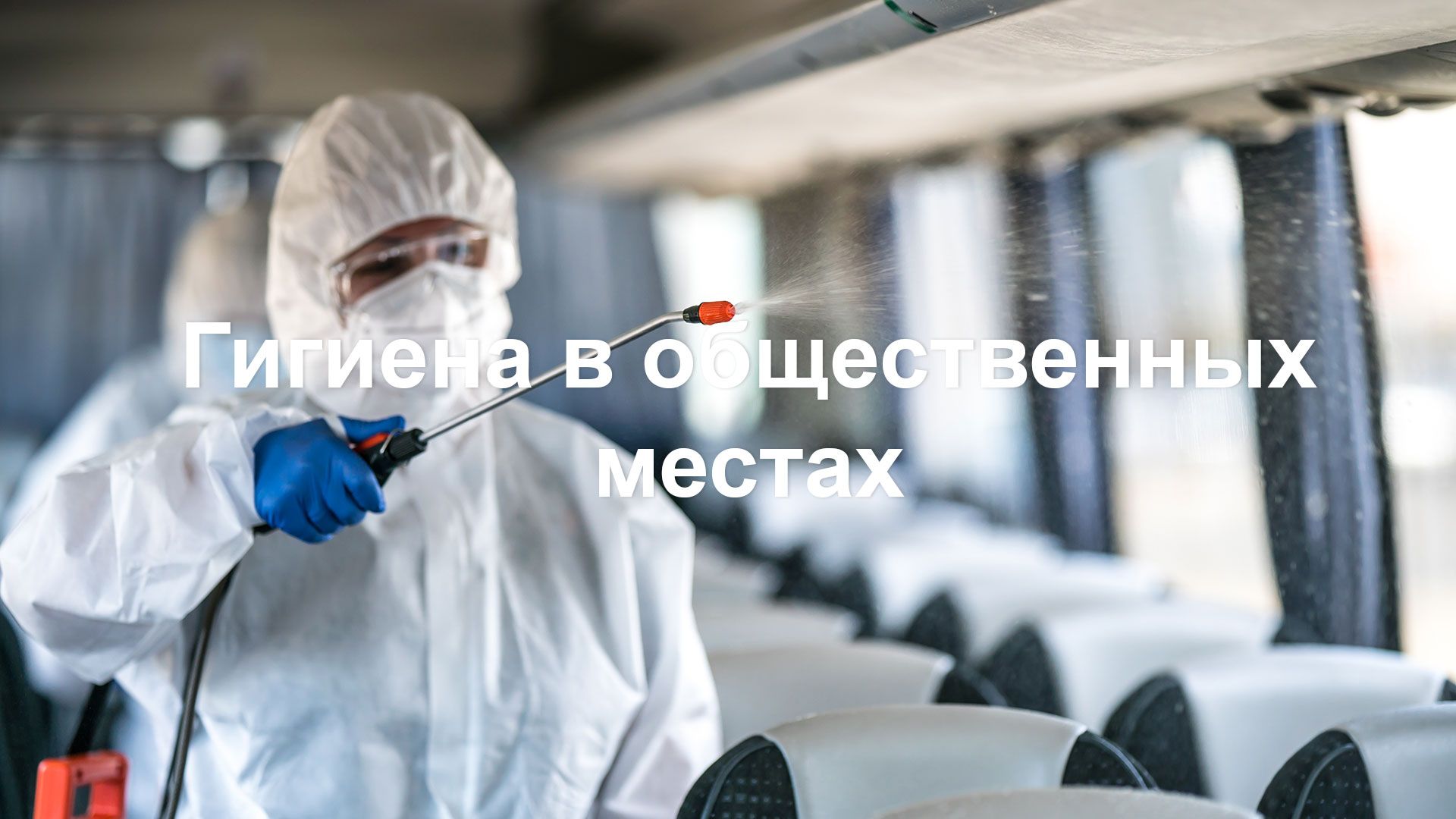 Improve your Public Hygiene with SARAYA.